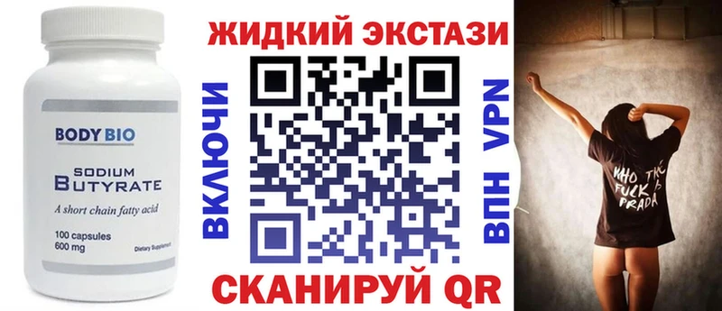 БУТИРАТ жидкий экстази  цена   Благовещенск 